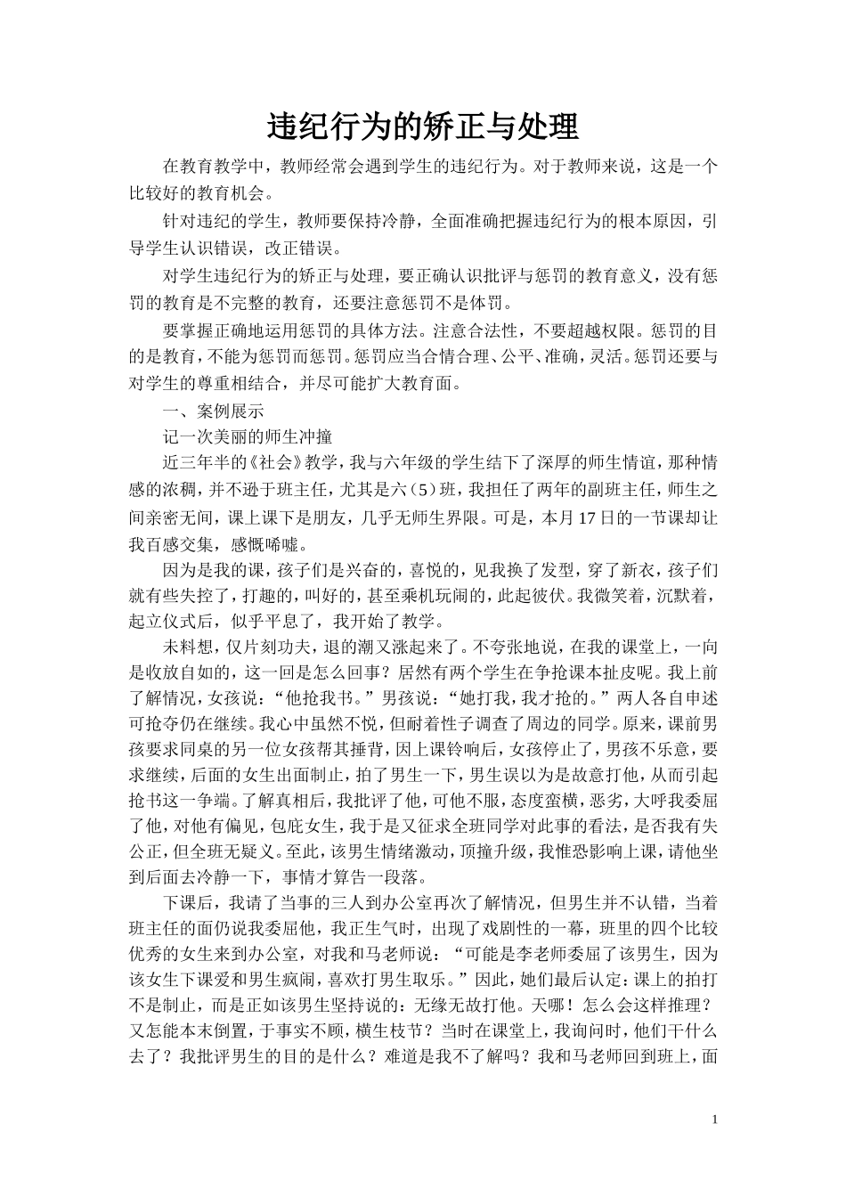 违纪行为的矫正与处理_第1页