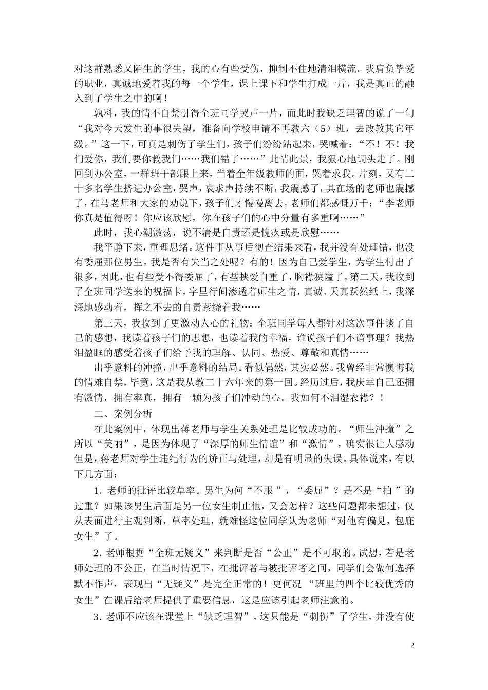 违纪行为的矫正与处理_第2页