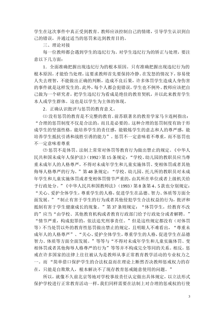 违纪行为的矫正与处理_第3页