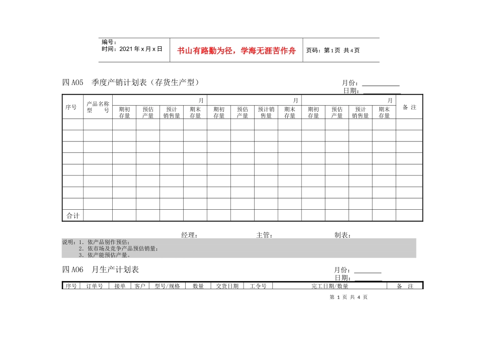 企业管理表格生产管理A横表格_第1页