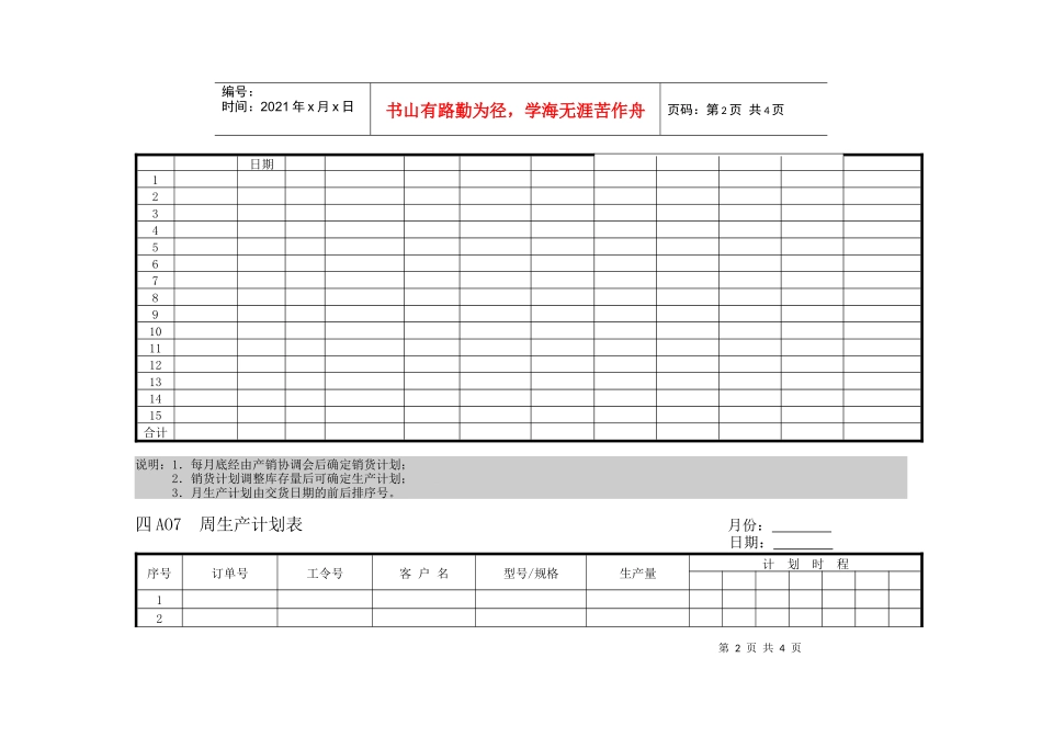 企业管理表格生产管理A横表格_第2页