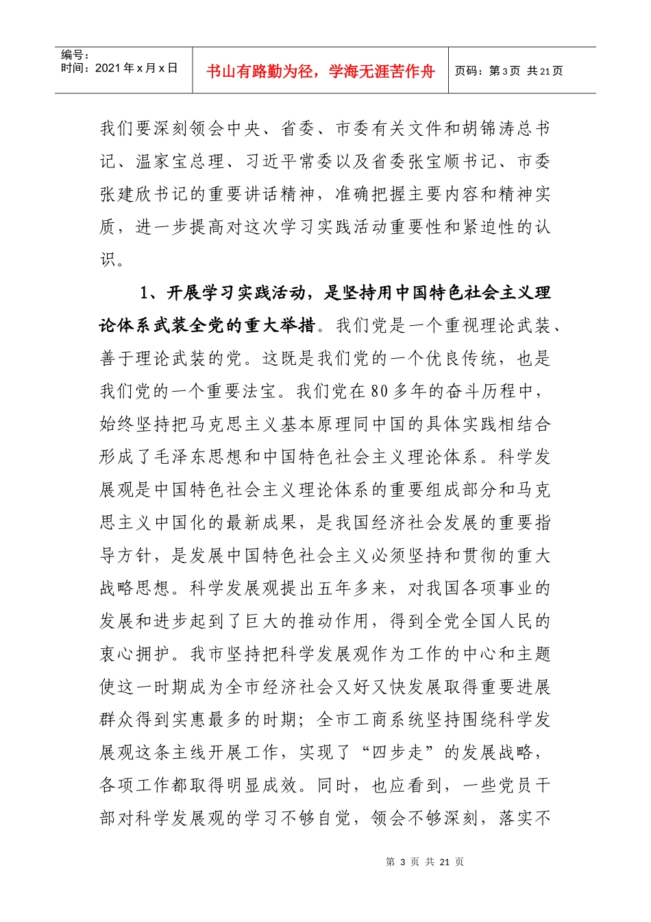 紧紧围绕转型发展安全发展和谐发展_第3页