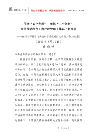 紧紧围绕转型发展安全发展和谐发展