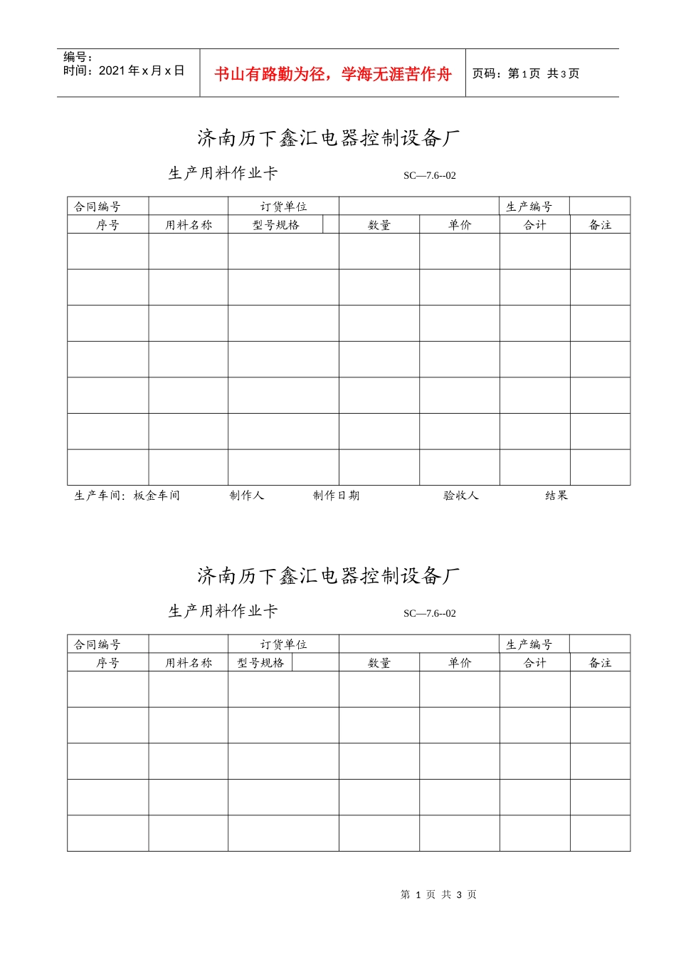 022设备维修记录表_第1页