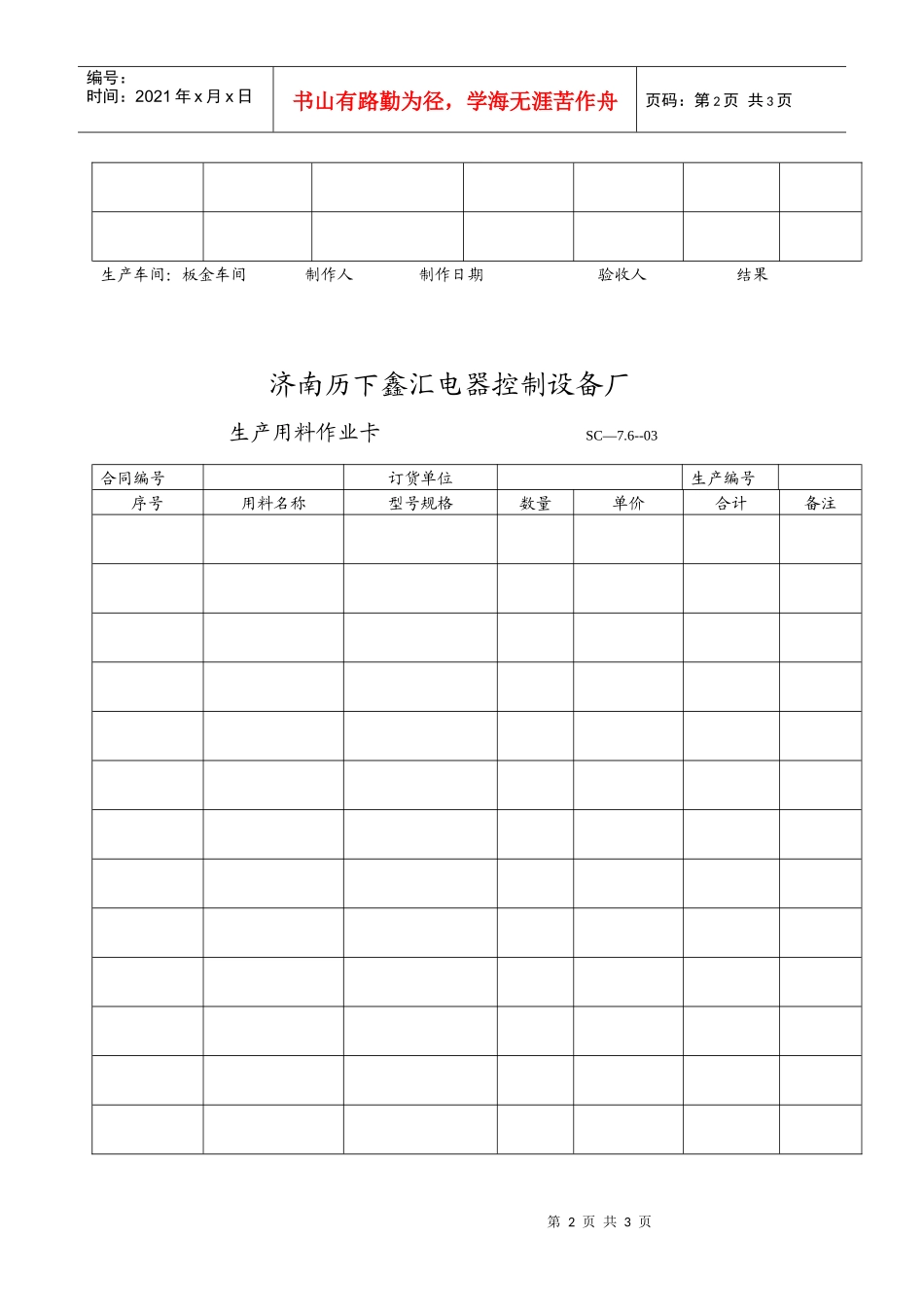 022设备维修记录表_第2页