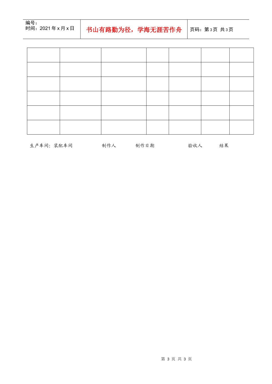 022设备维修记录表_第3页