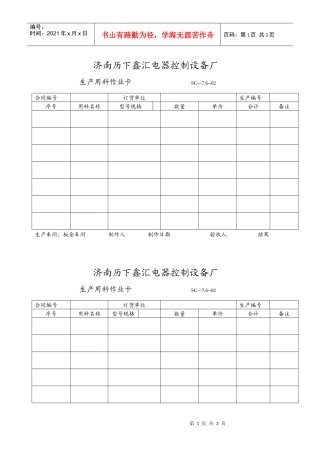 022设备维修记录表