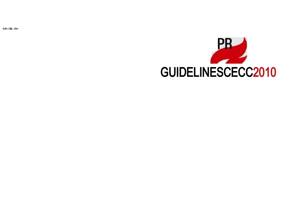 心肺复苏指南(完整版)_第3页