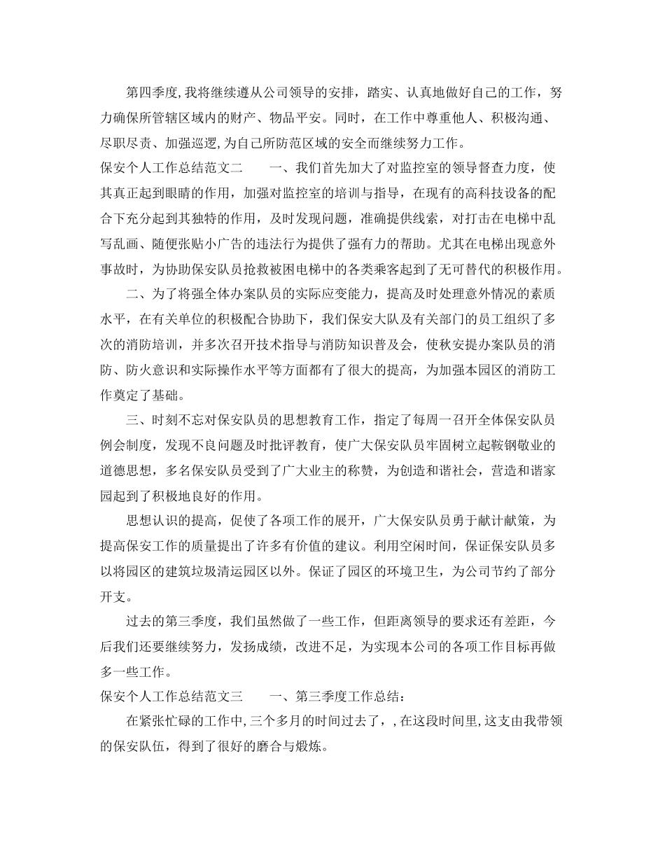 保安个人工作总结范文 _第2页
