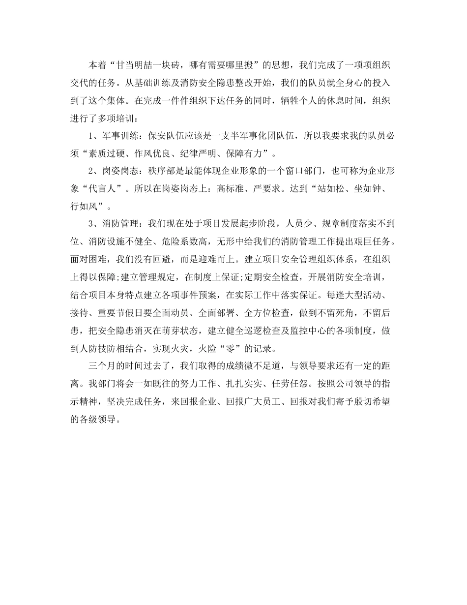 保安个人工作总结范文 _第3页