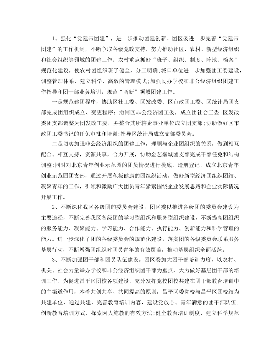 组织部工作总结格式及范文 _第2页