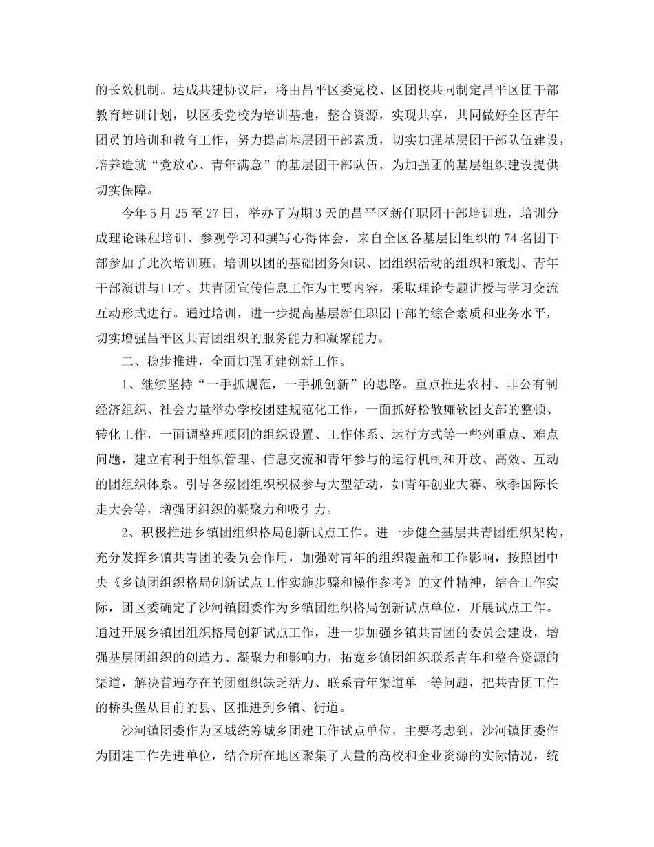 组织部工作总结格式及范文 _第3页