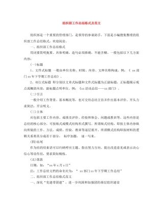 组织部工作总结格式及范文 