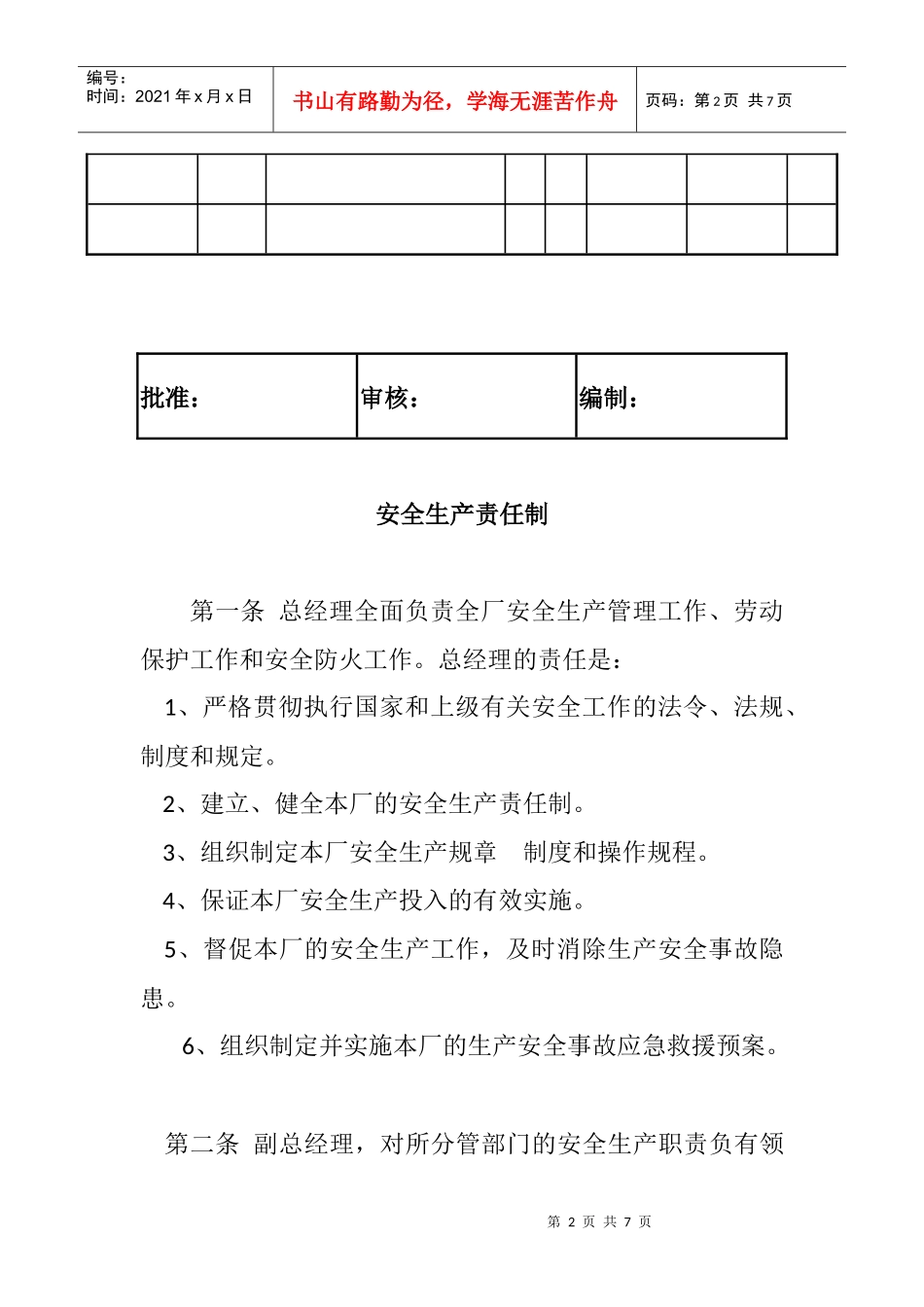 污水处理厂安全生产责任制_第2页