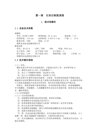 动力厂脱硫站设备技术操作规程