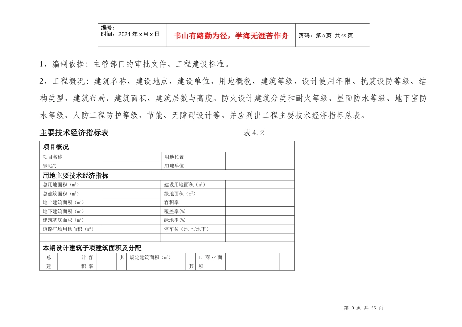 论深圳市建筑工程施工图的审查要点_第3页