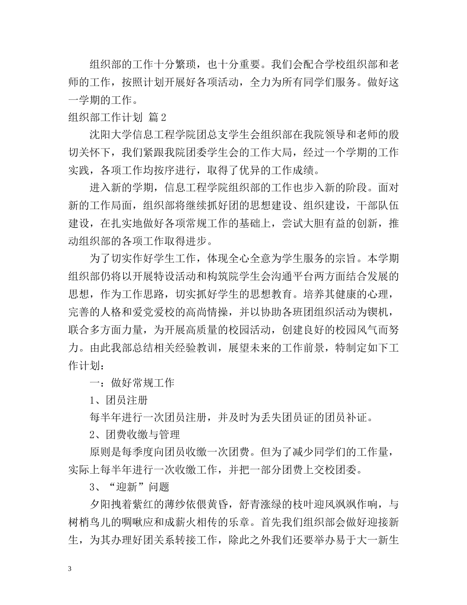组织部工作计划 _第3页