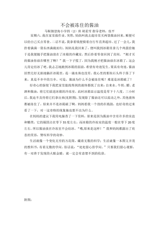 不会被冻住的酱油