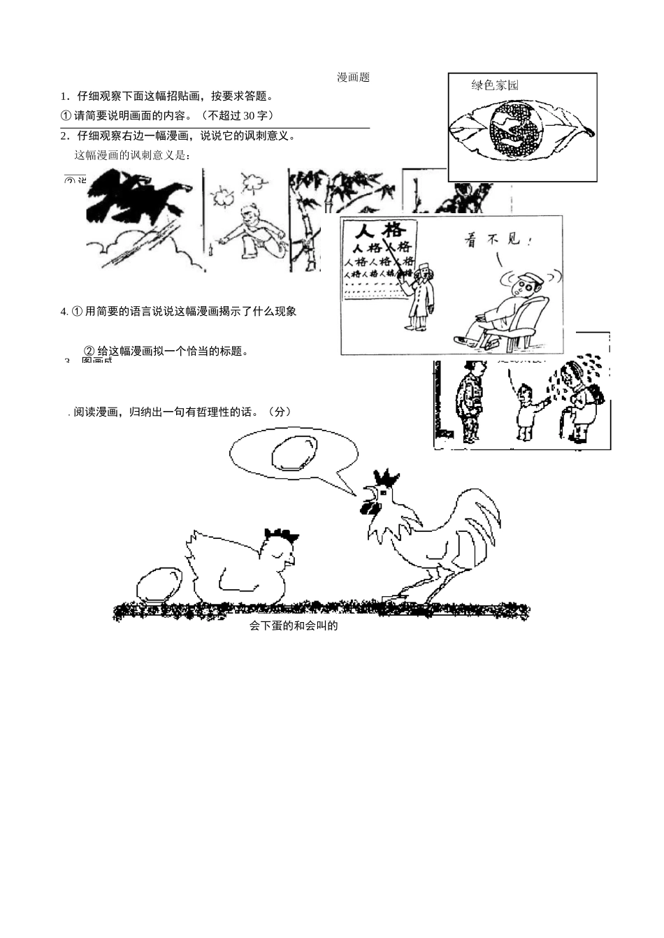 漫画试题带答案_第1页