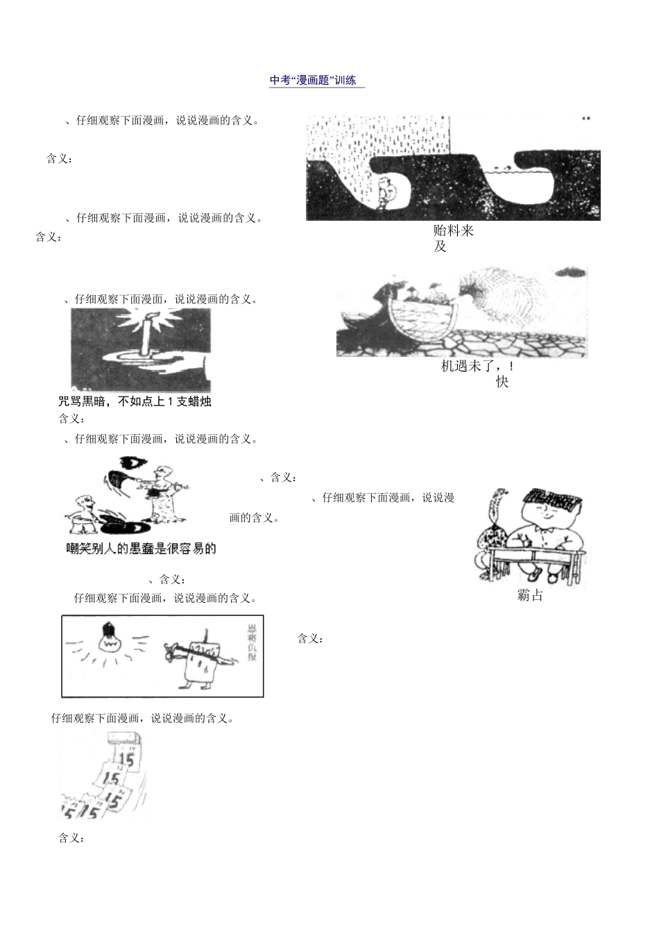 漫画试题带答案_第2页