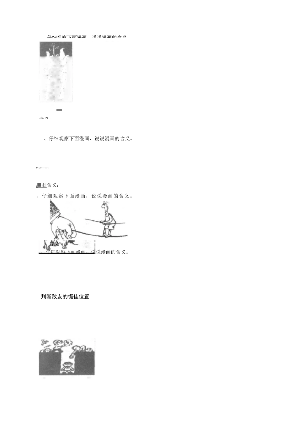 漫画试题带答案_第3页