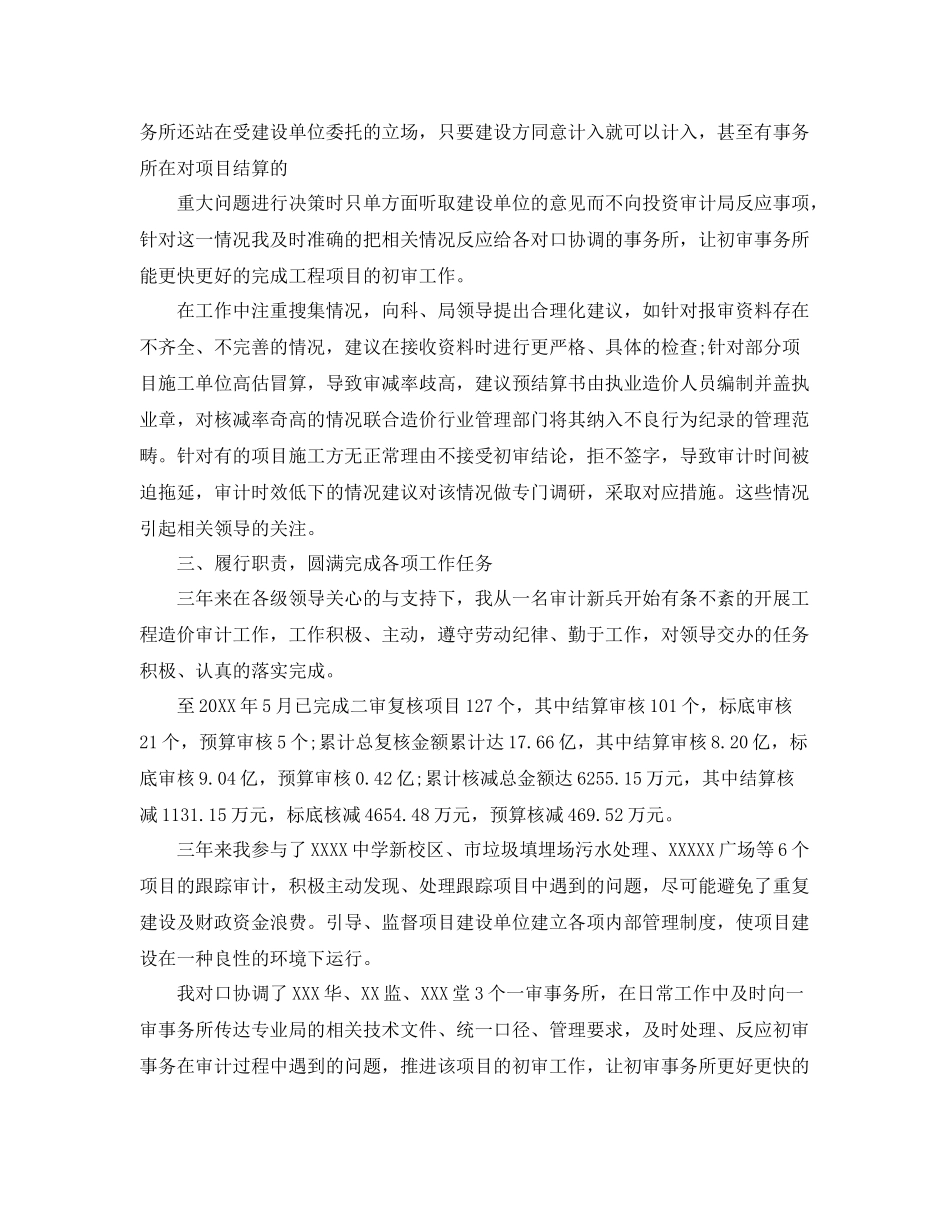 投资审计个人年度工作总结 _第2页