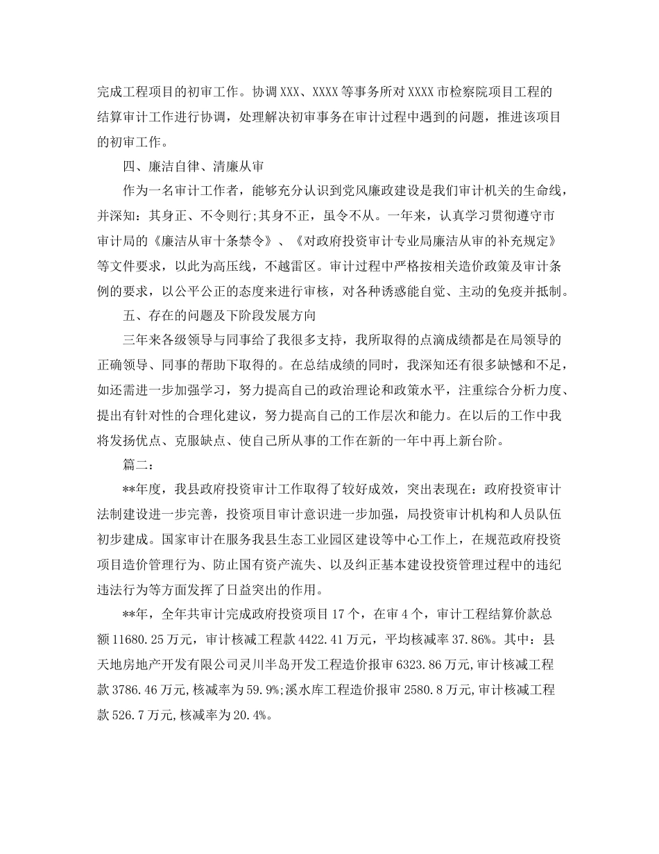 投资审计个人年度工作总结 _第3页