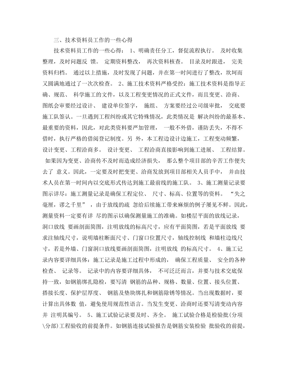 最新中级工程师工作总结范文 _第2页