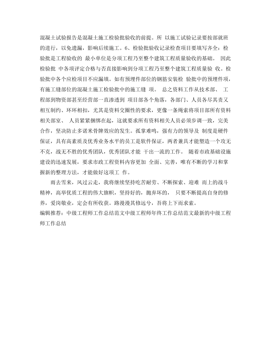 最新中级工程师工作总结范文 _第3页