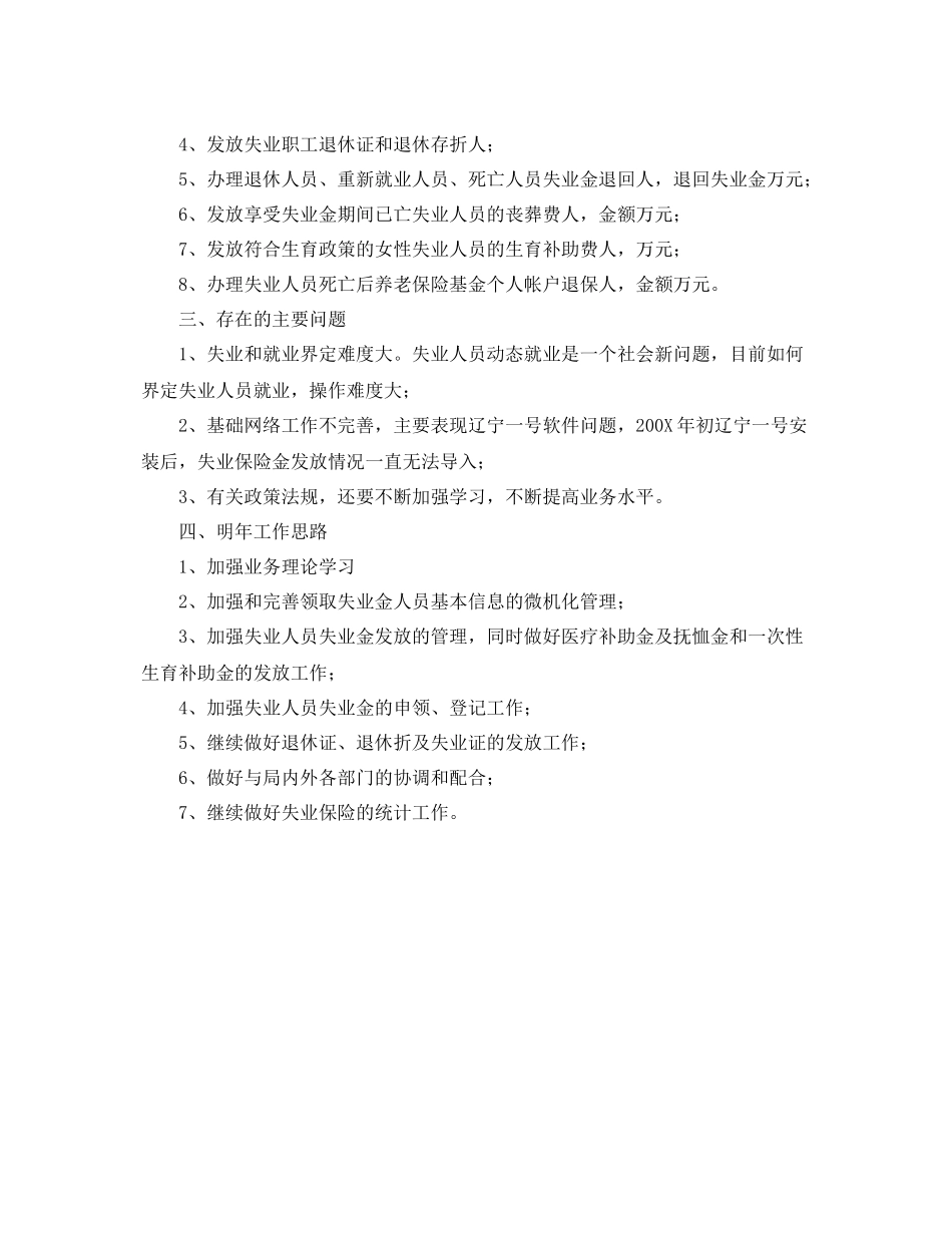 失业保险管理科的工作总结 _第2页
