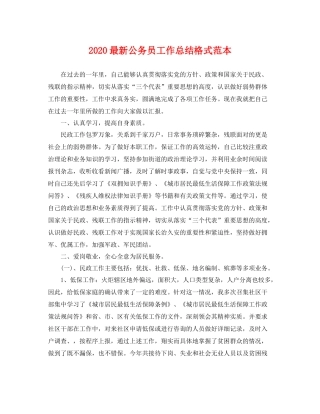 最新公务员工作总结格式范本 