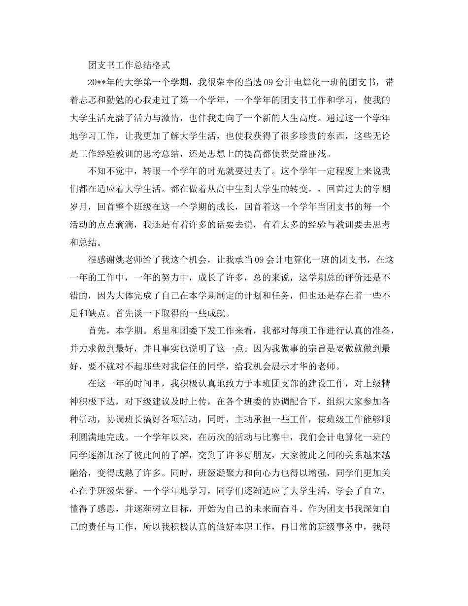 团支书工作总结格式 _第3页