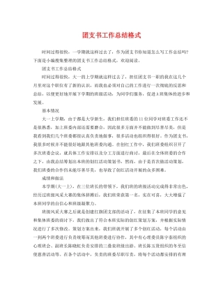 团支书工作总结格式 