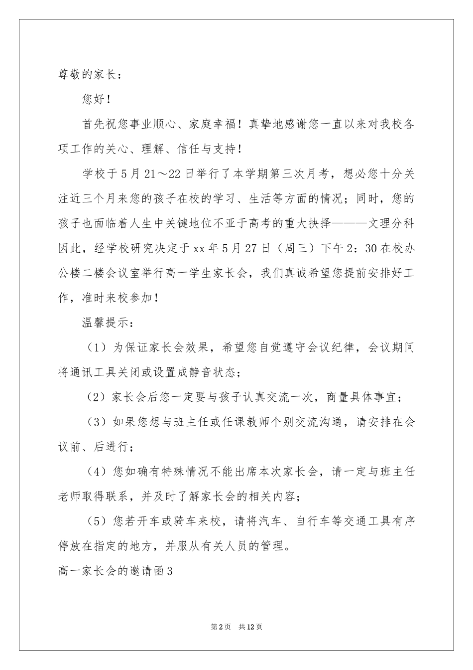 高一家长会的邀请函_第2页