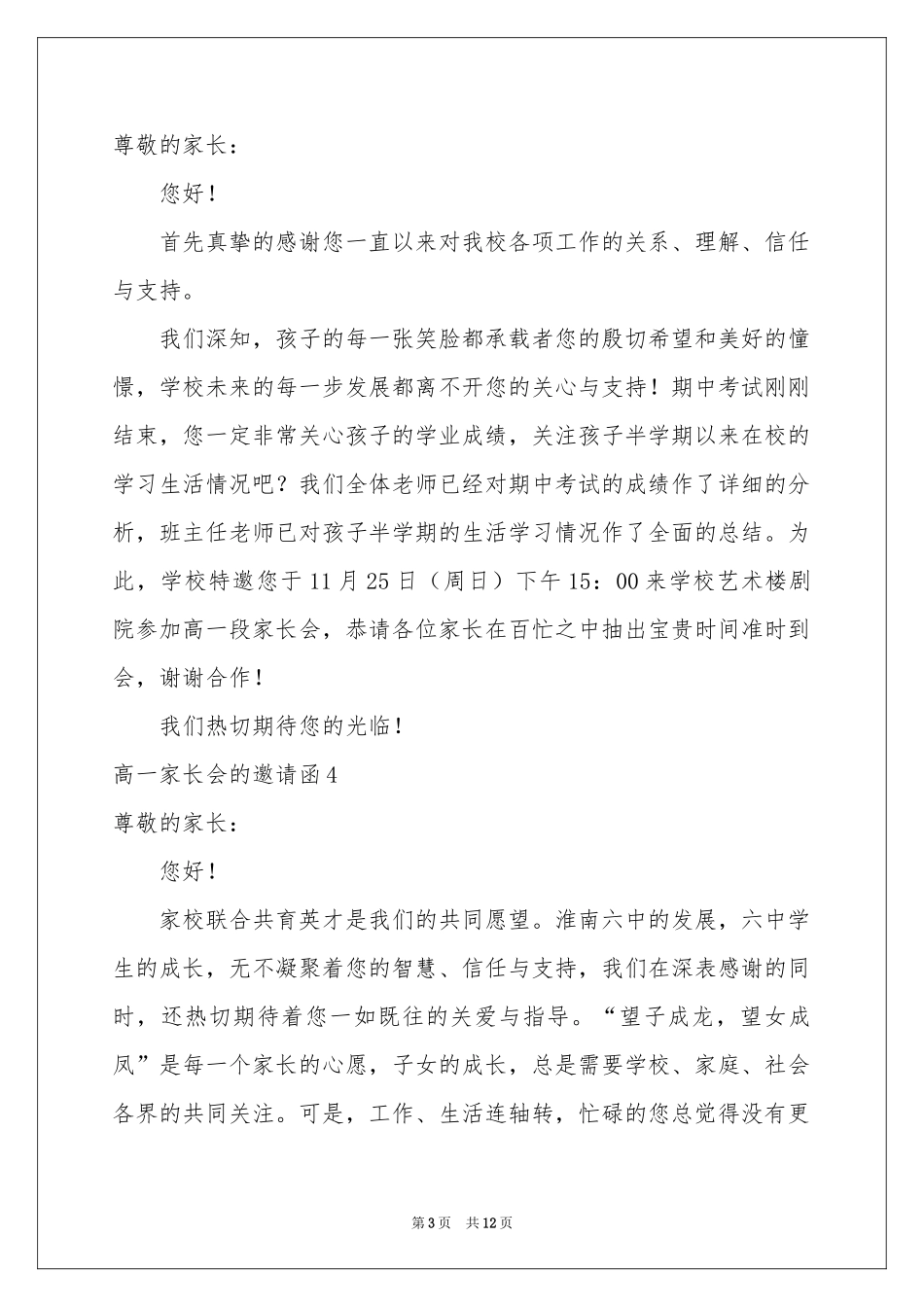 高一家长会的邀请函_第3页
