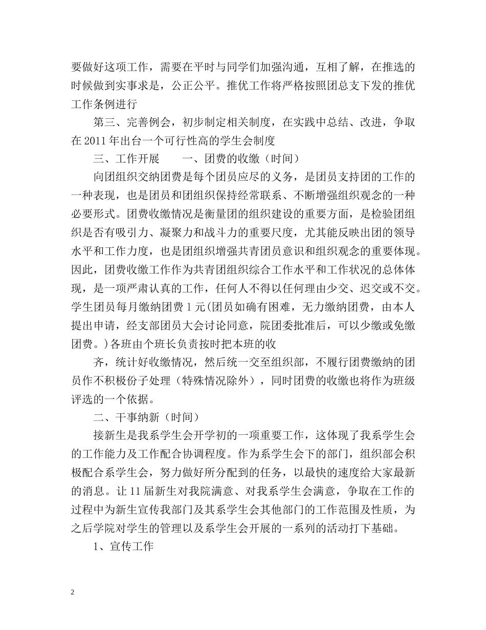 组织部工作计划2 _第2页