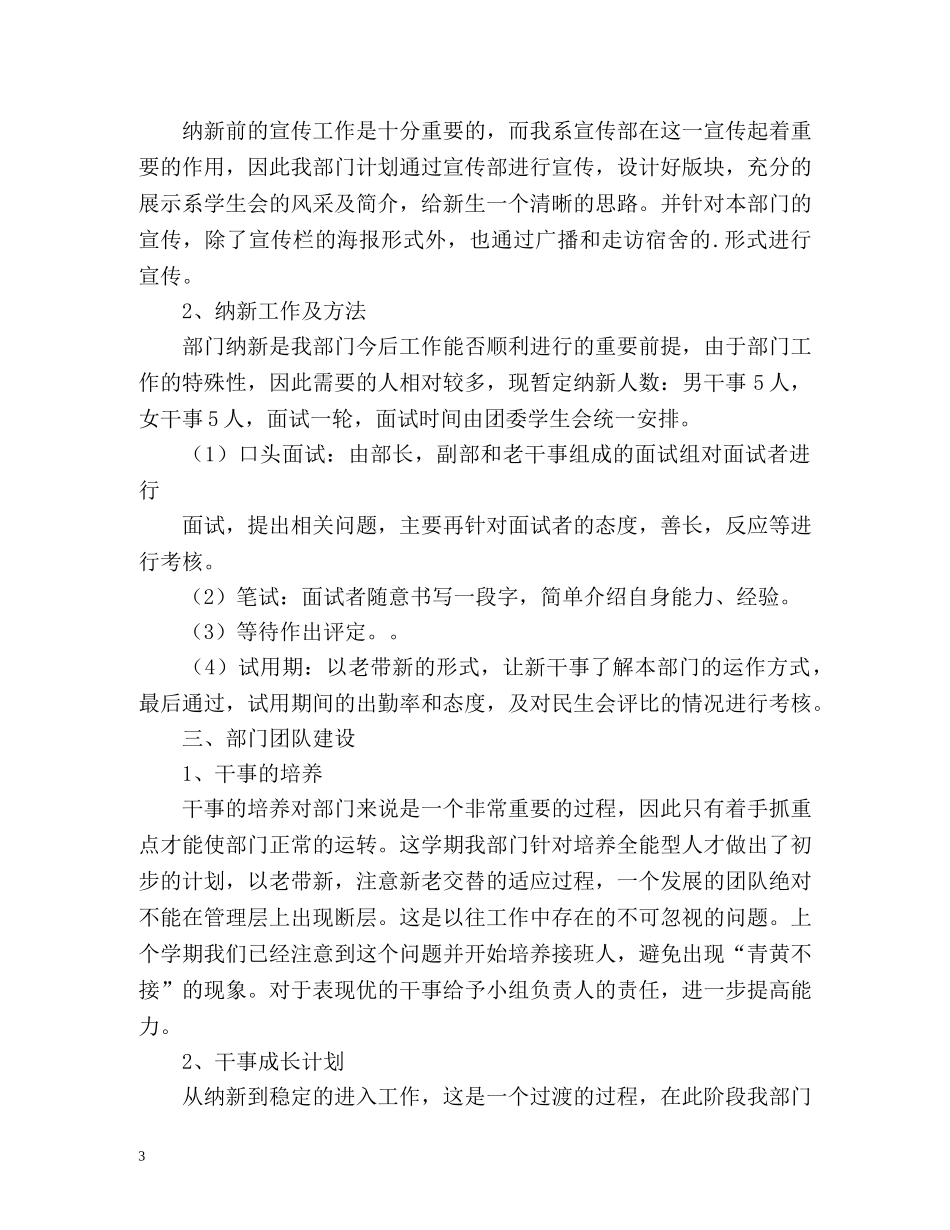 组织部工作计划2 _第3页