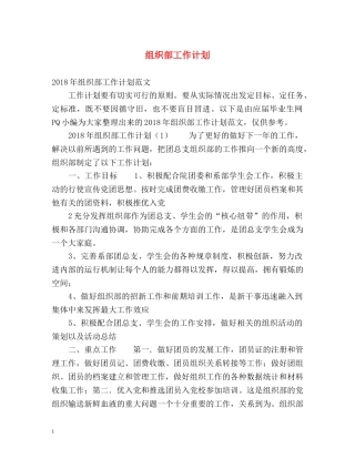 组织部工作计划2 