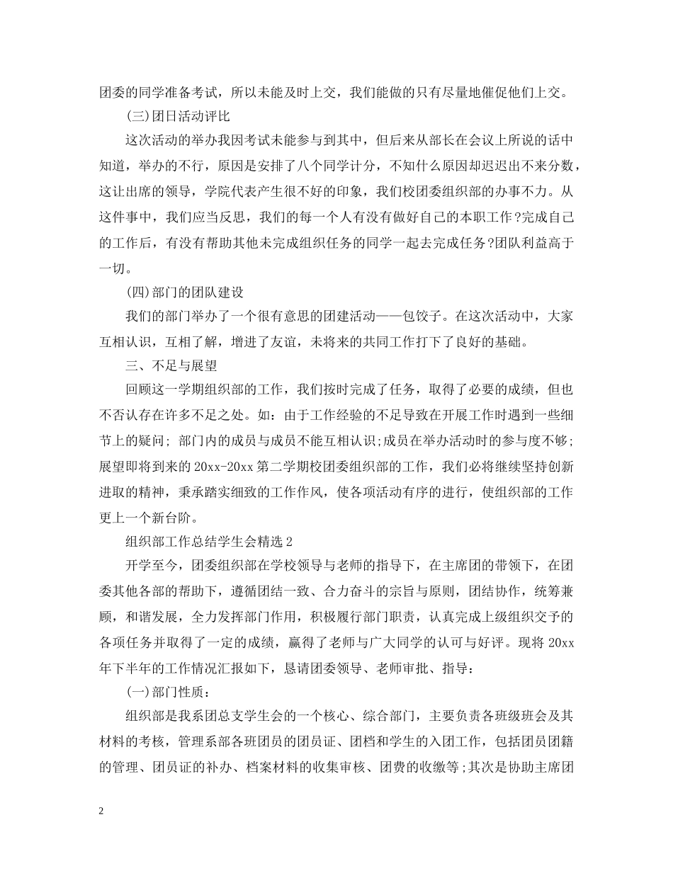 组织部工作总结学生会精选 _第2页
