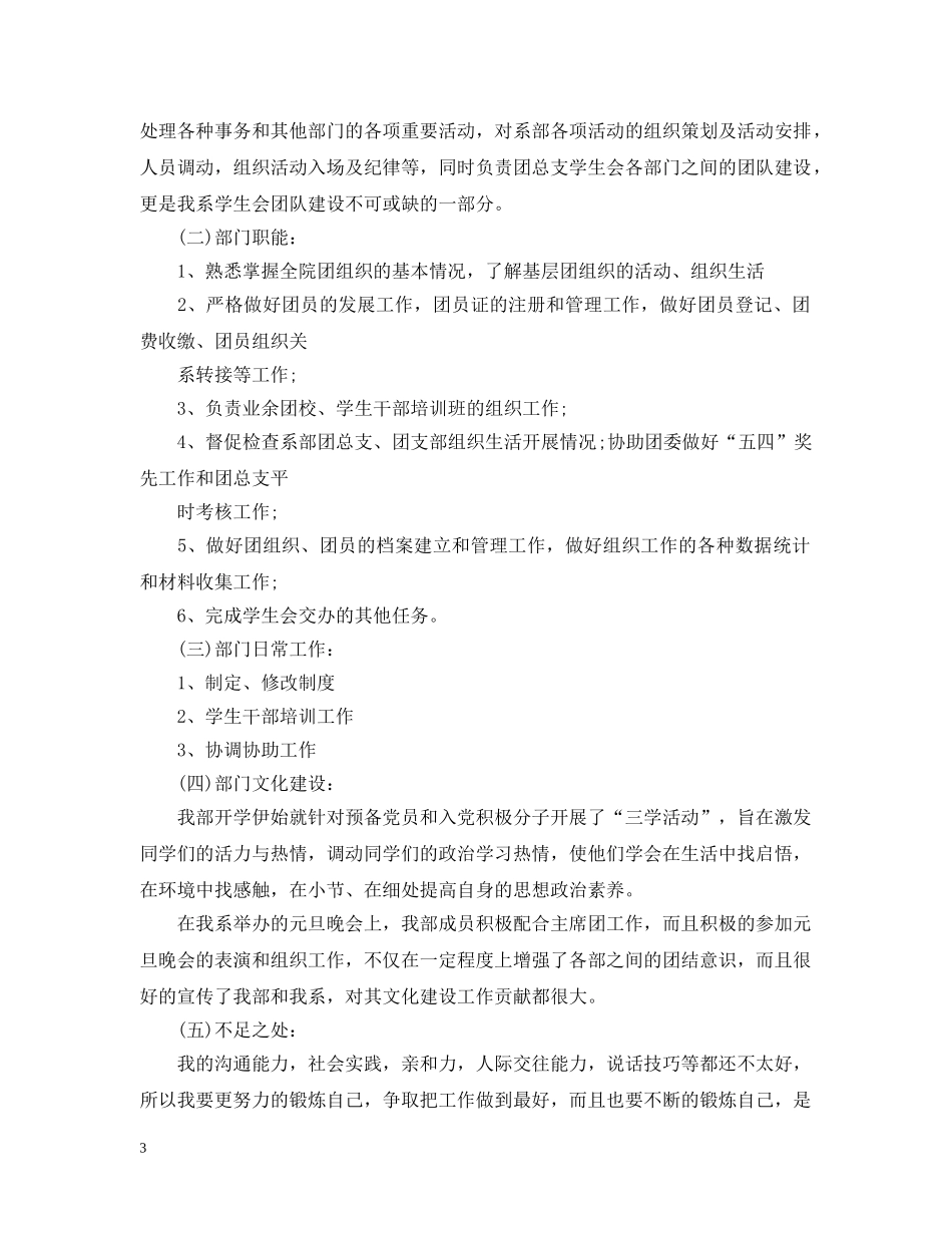 组织部工作总结学生会精选 _第3页
