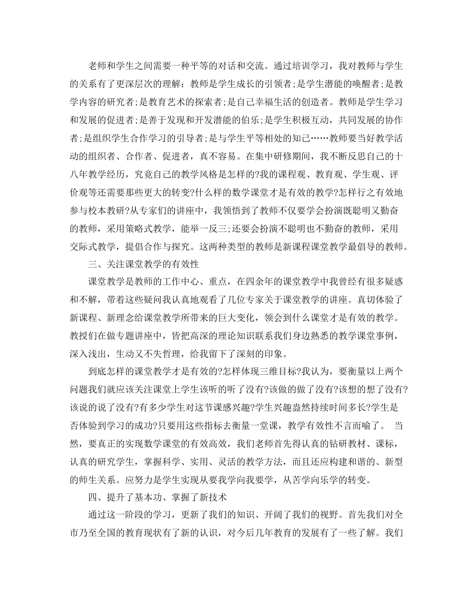 初中数学国培学习总结 _第2页