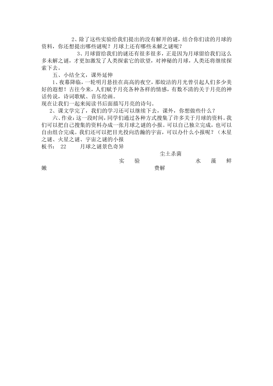 简秀贤《月球之谜》教学设计_第3页