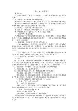 简秀贤《月球之谜》教学设计