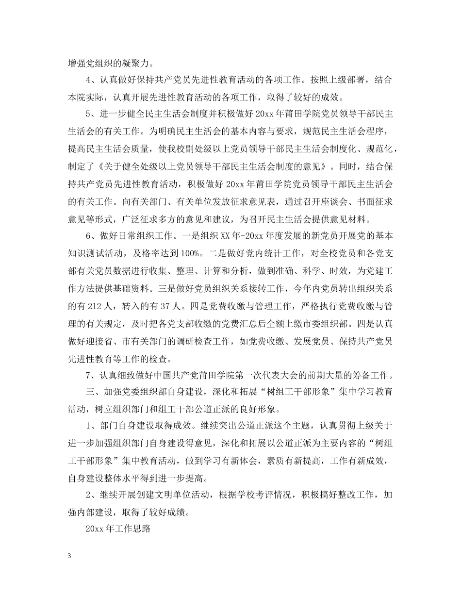 组织部工作总结精选 _第3页