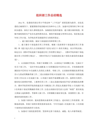 组织部工作总结精选 