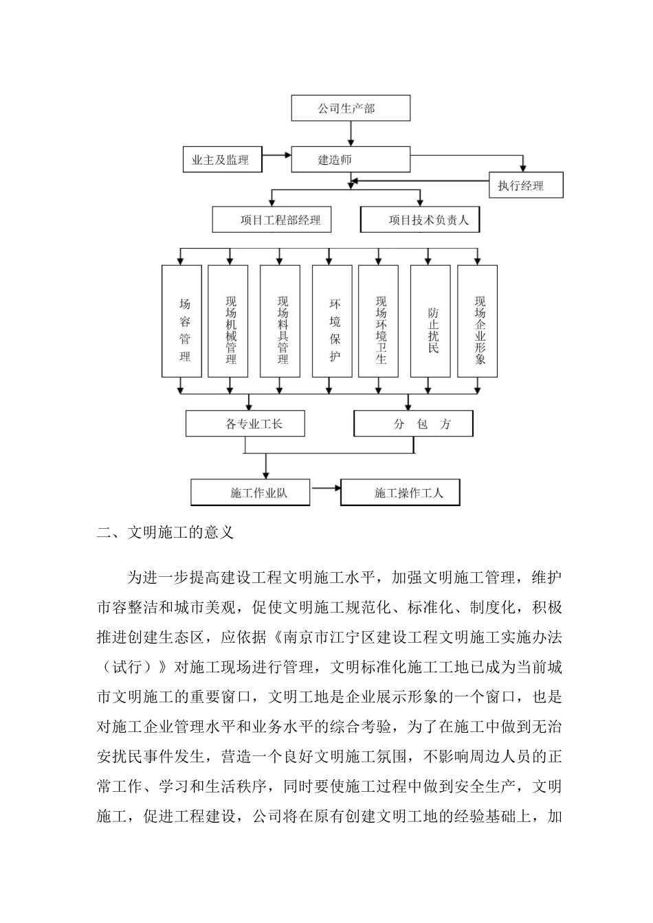 环境保护体系与措施_第2页