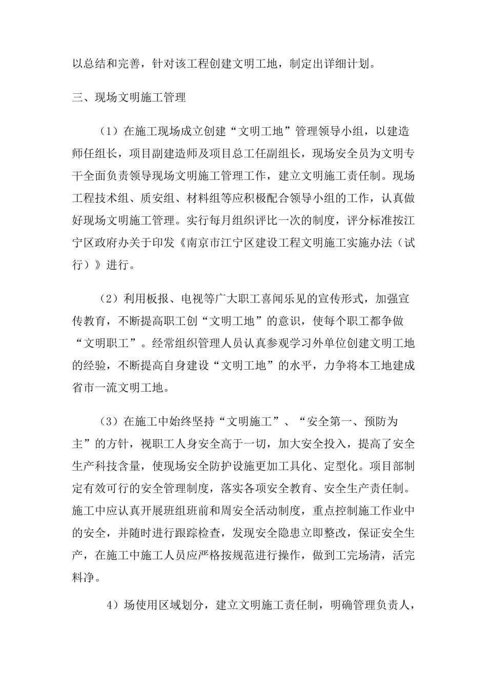 环境保护体系与措施_第3页