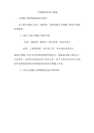 环境保护体系与措施