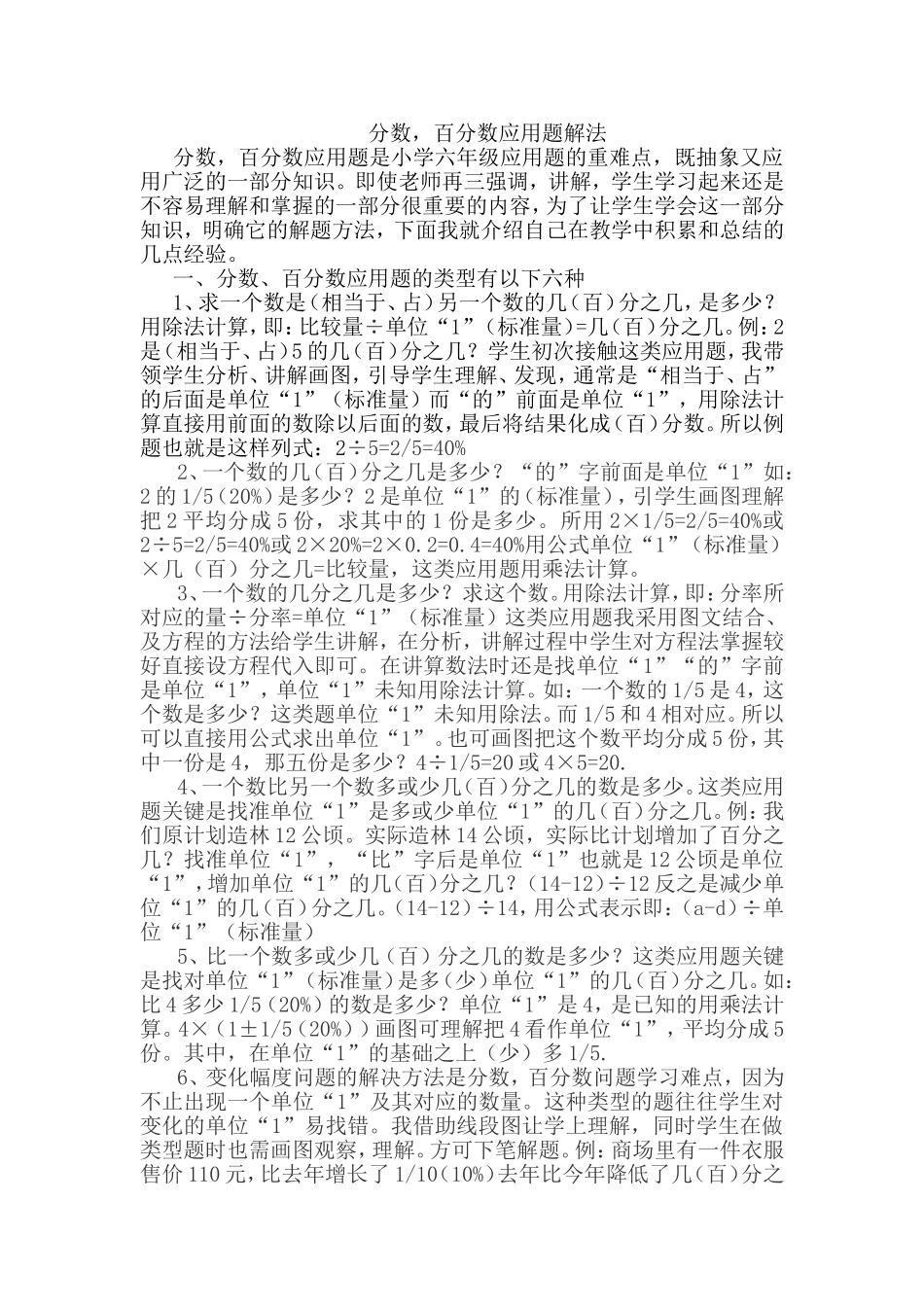 分数百分数论文_第1页