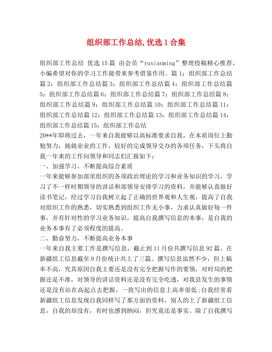 组织部工作总结,优选1合集 _第1页